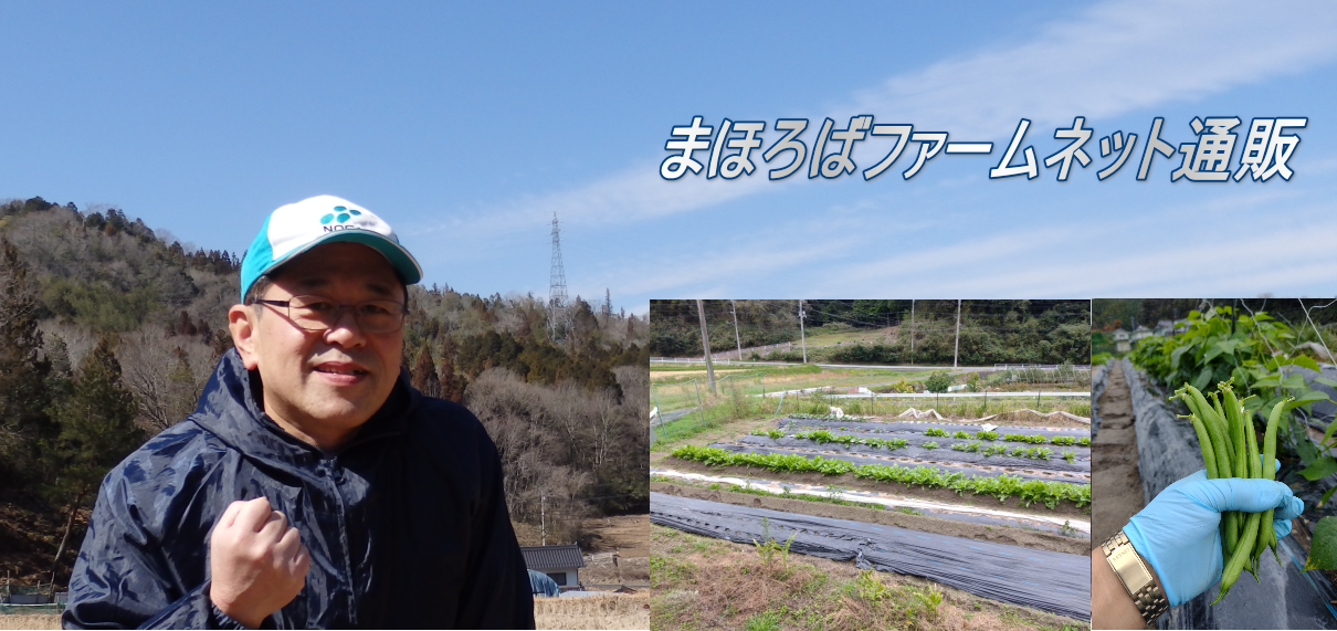 まほろばファームネット通販